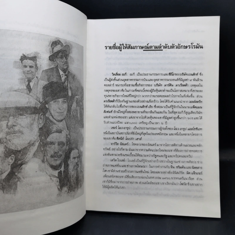 ชั้นเชิง ศาสตร์และศิลป์สู่ความสำเร็จ - เอ็ดเวิร์ด เดอ โมโน รูปที่ 12
