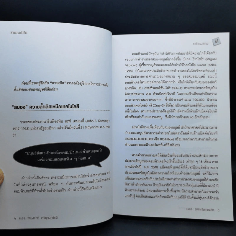 ลายแทงนักคิด ผู้ชนะ 10 คิด - เกรียงศักดิ์ เจริญวงศ์ศักดิ์ รูปที่ 10