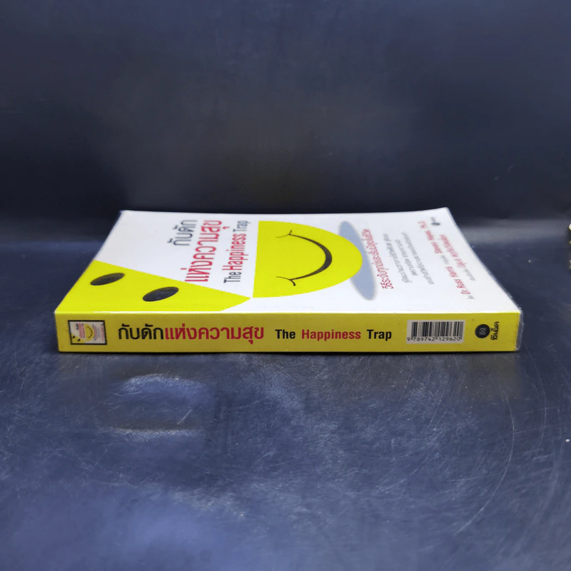กับดักแห่งความสุข The Happiness Trap วิธีระงับทุกข์และเริ่มมีสุขในชีวิต - Dr.Russ Harris รูปที่ 3
