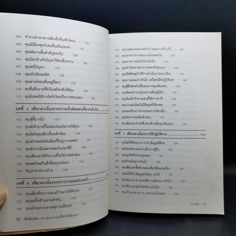 วิธีหลีกเลี่ยง 199 สถานการณ์ที่ทำให้เสียเวลา - William J. Bond รูปที่ 12
