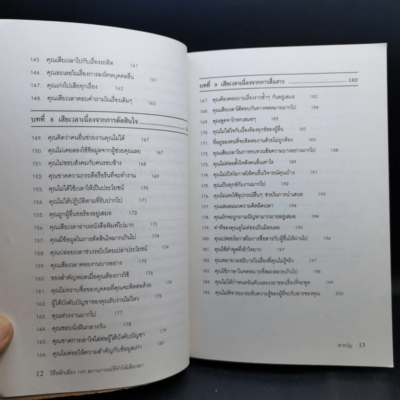 วิธีหลีกเลี่ยง 199 สถานการณ์ที่ทำให้เสียเวลา - William J. Bond รูปที่ 13