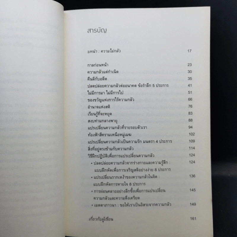 กลัว Fear - ติช นัท ฮันห์ รูปที่ 9