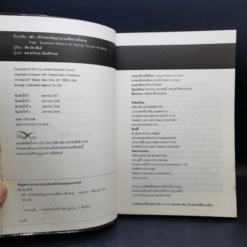 กลัว Fear - ติช นัท ฮันห์ รูปที่ 8