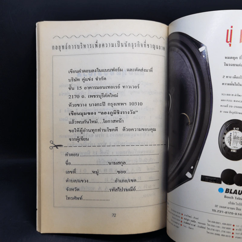 กลยุทธ์การบริหารเพื่อความเป็นนักธุรกิจที่ชาญฉลาด เล่มที่ 4 รูปที่ 12