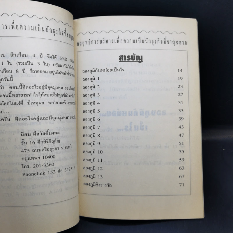 กลยุทธ์การบริหารเพื่อความเป็นนักธุรกิจที่ชาญฉลาด เล่มที่ 4 รูปที่ 10