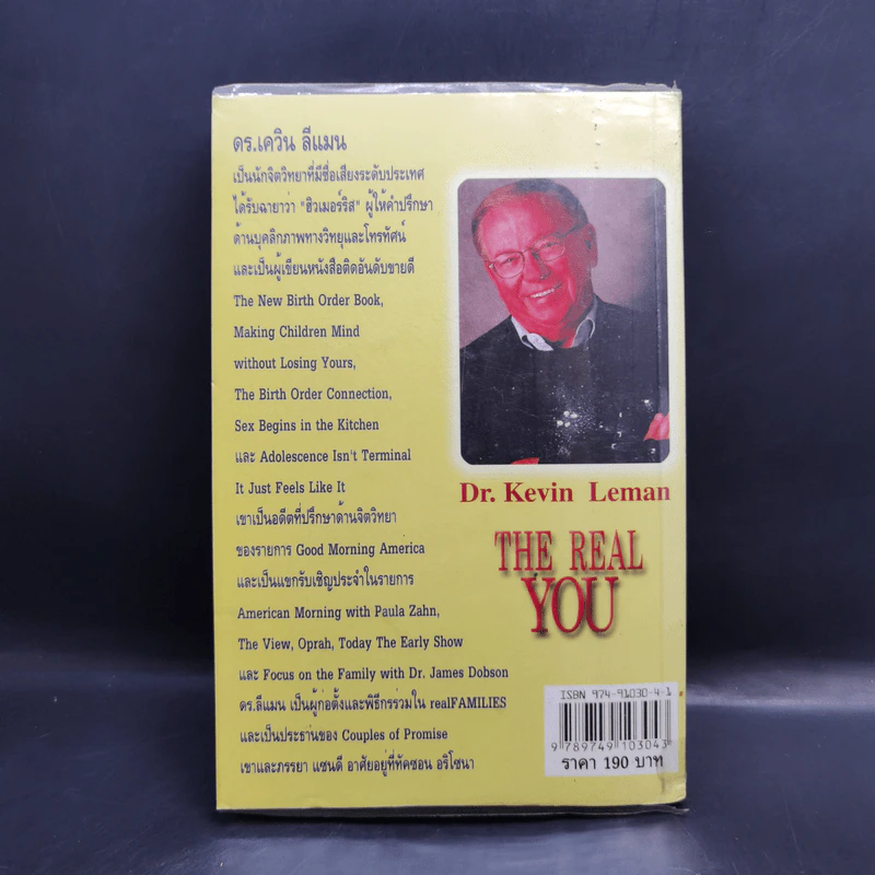 ศาสตร์และศิลป์แห่งบุคลิกภาพ The Real You - Dr.Kevin Leman รูปที่ 2