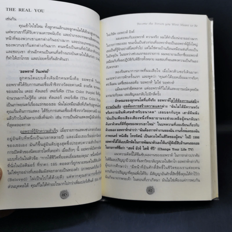 ศาสตร์และศิลป์แห่งบุคลิกภาพ The Real You - Dr.Kevin Leman รูปที่ 13