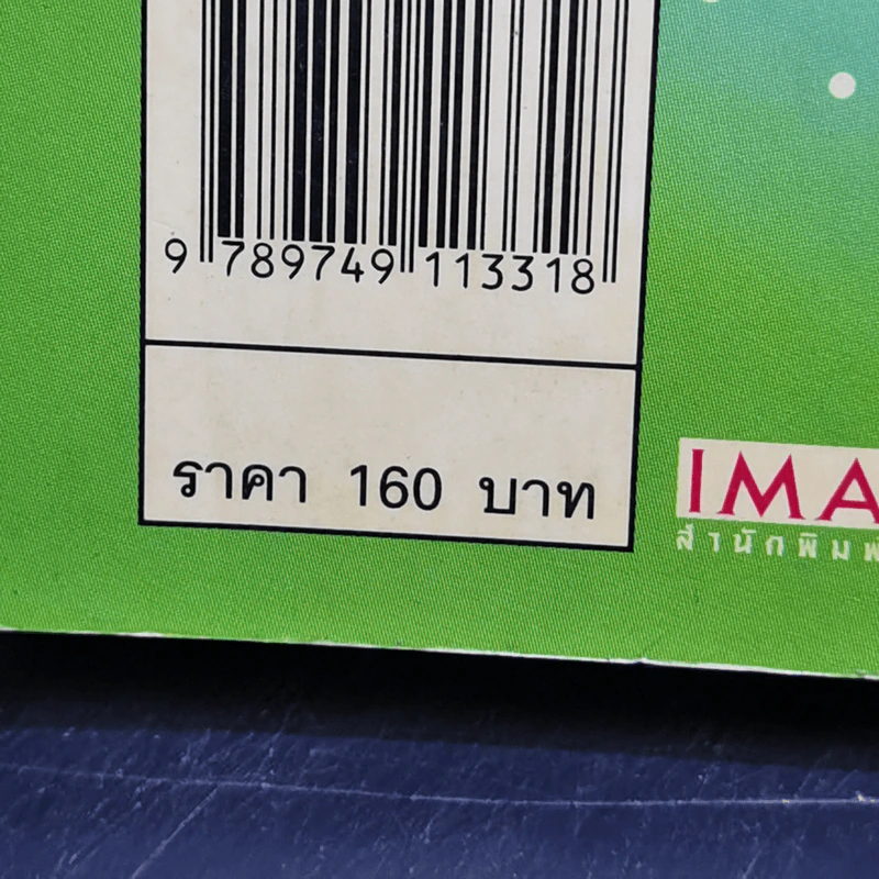 ในสวนฝรั่ง - กิราน เดซาย รูปที่ 11