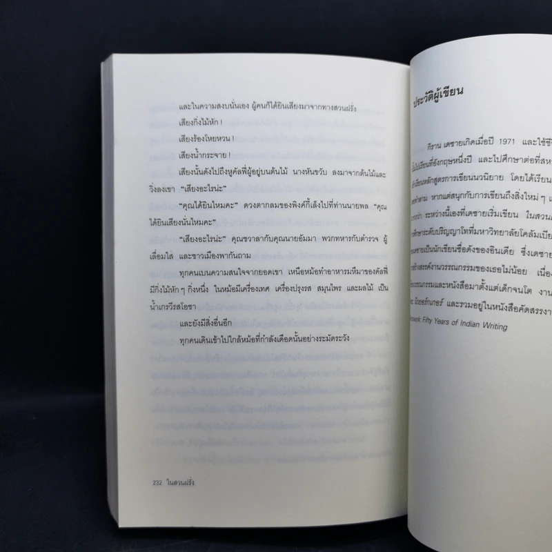 ในสวนฝรั่ง - กิราน เดซาย รูปที่ 10