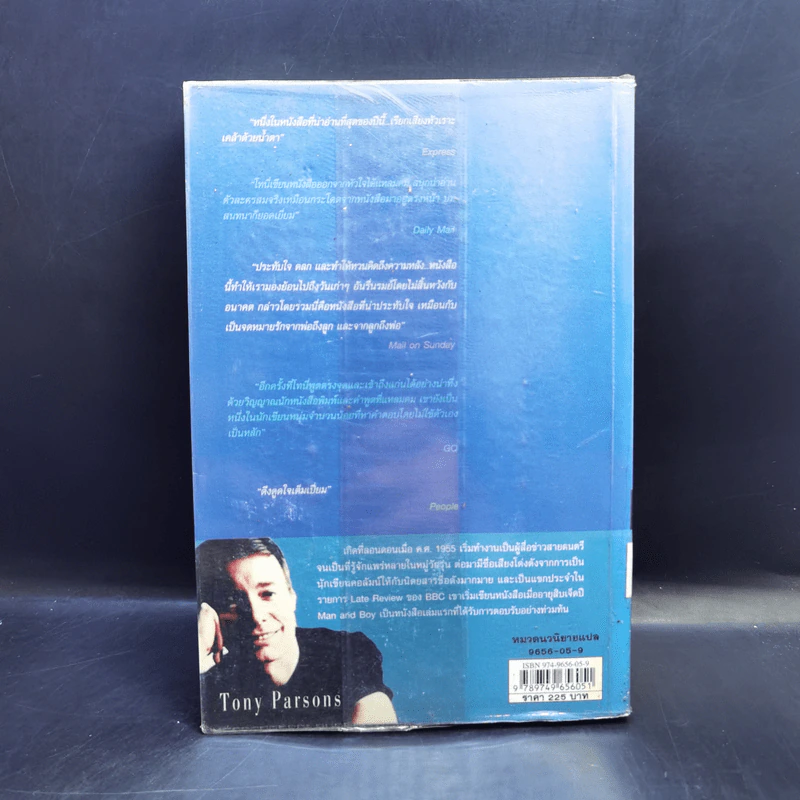 ลูก(ผู้)ชายหัวใจคุณพ่อ Man and Boy - Tony Parsons รูปที่ 2