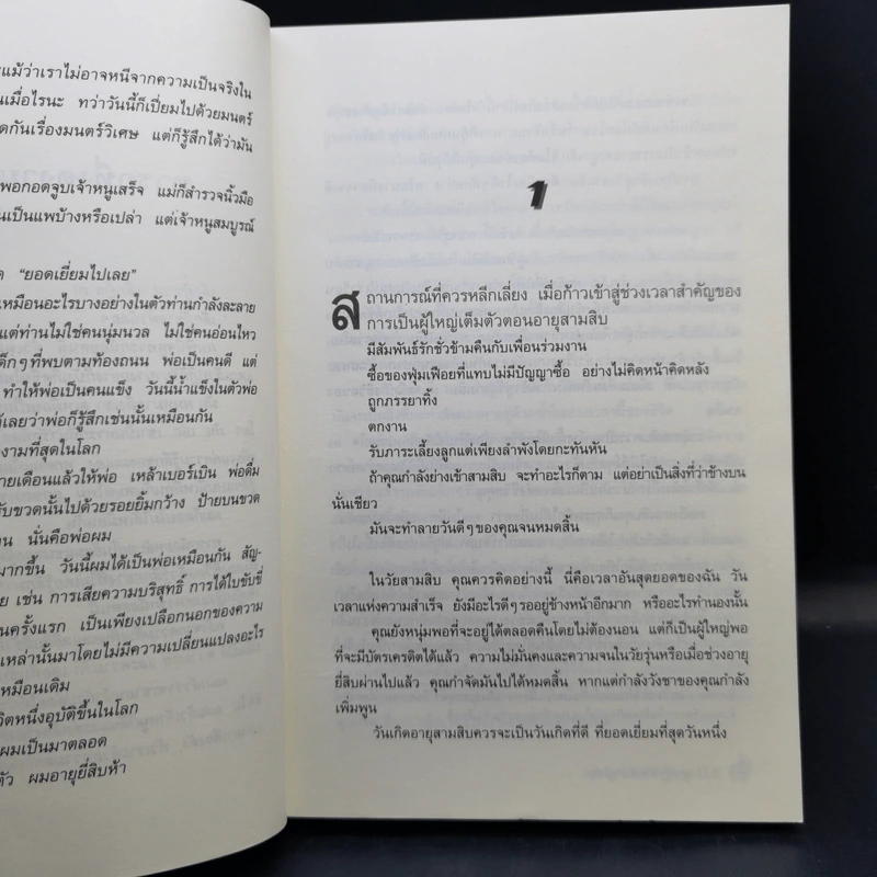 ลูก(ผู้)ชายหัวใจคุณพ่อ Man and Boy - Tony Parsons รูปที่ 11