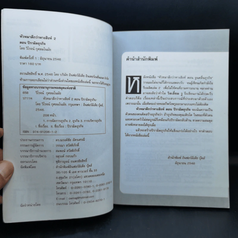หัวหมาดีกว่าหางสิงห์ ตอน ปิรามิดธุรกิจ - วิลเลี่ยม วู (William Woo) รูปที่ 8