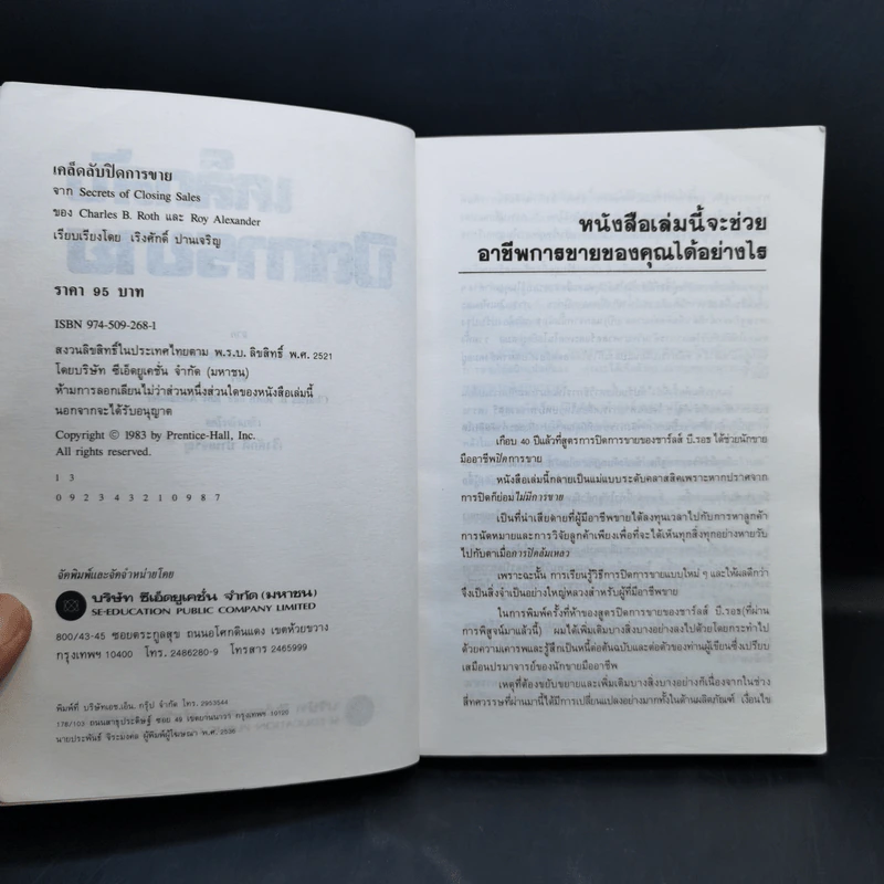 เคล็ดลับปิดการขาย - ชาร์ลส์ บี. ธอธ, รอย อเล็กซานเดอร์ รูปที่ 7