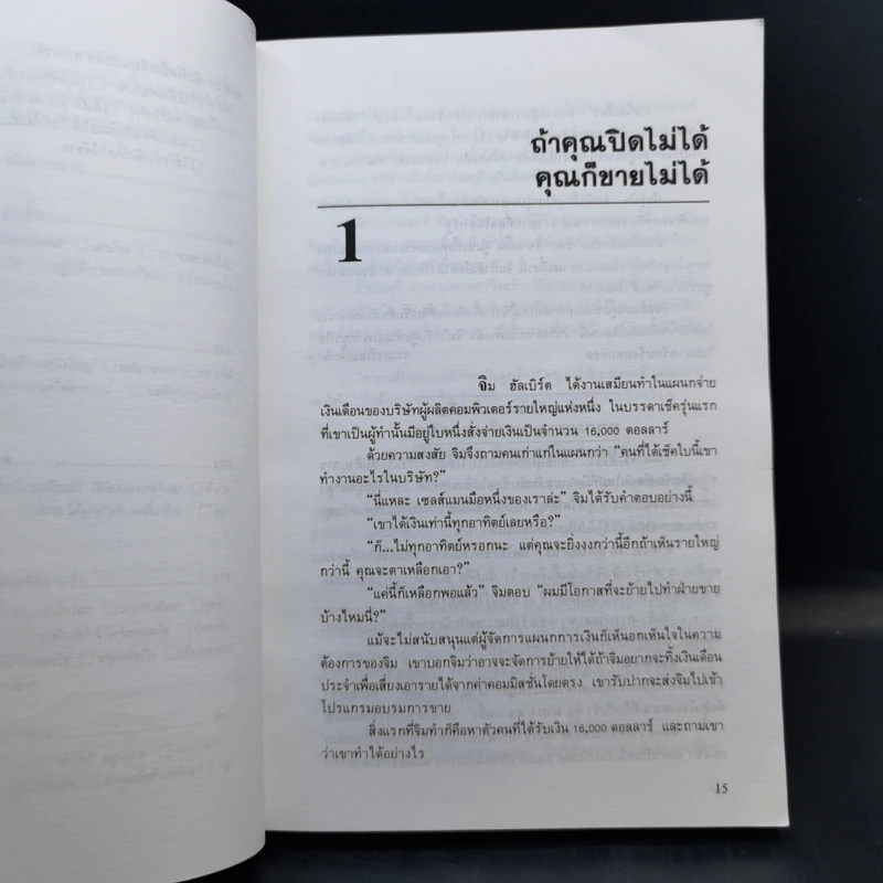 เคล็ดลับปิดการขาย - ชาร์ลส์ บี. ธอธ, รอย อเล็กซานเดอร์ รูปที่ 11