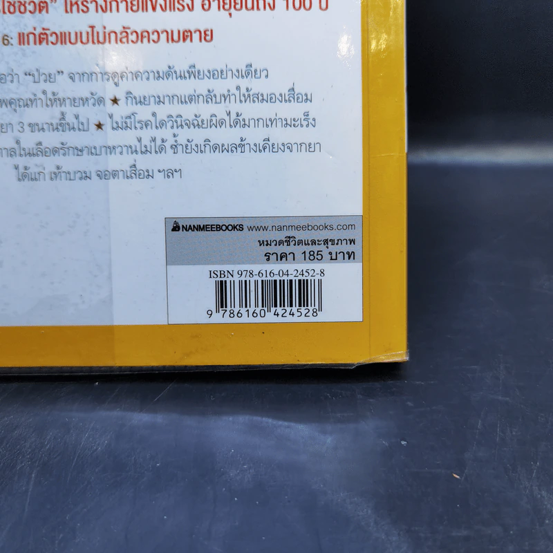 อย่าให้หมอฆ่าคุณ - Kondo Makoto รูปที่ 15