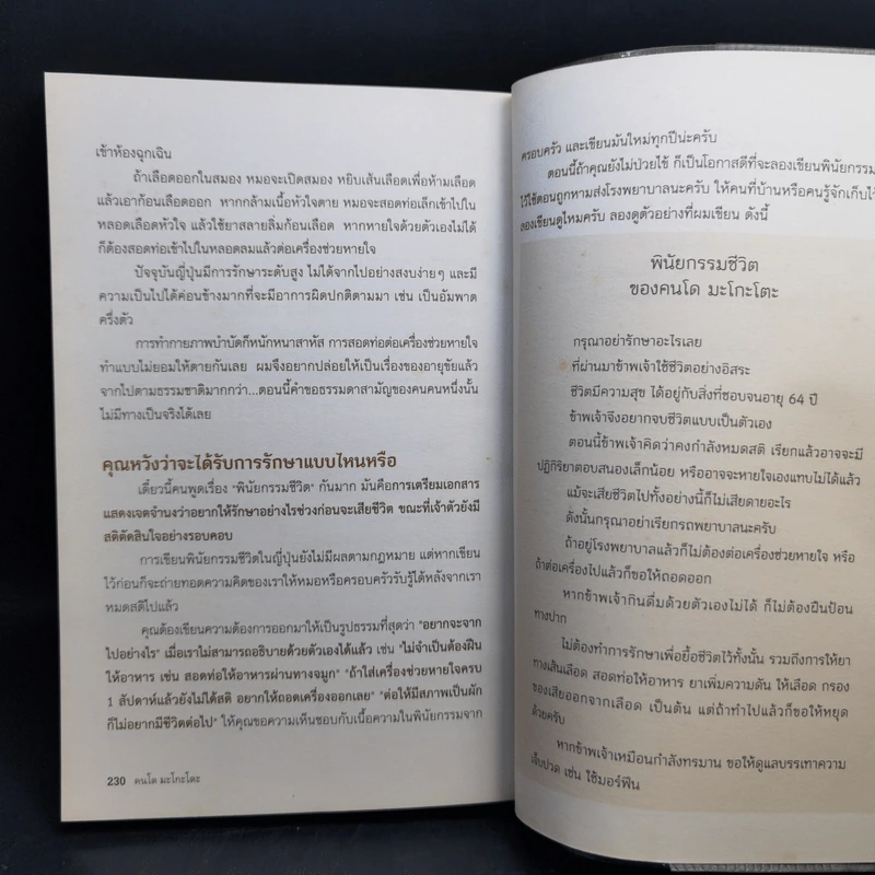 อย่าให้หมอฆ่าคุณ - Kondo Makoto รูปที่ 14
