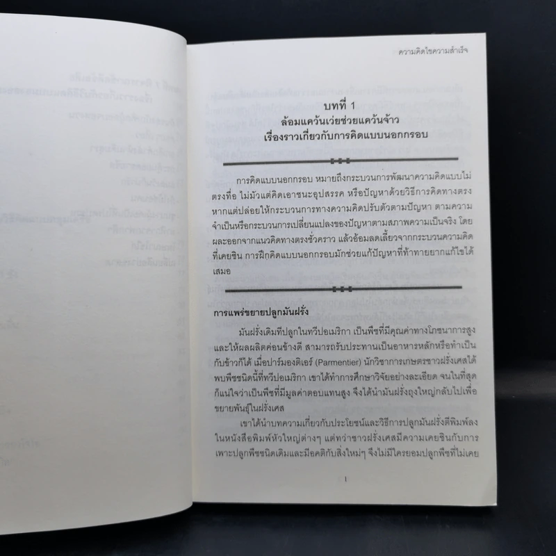 ความคิดไขความสำเร็จ Thought the Key to Success เล่ม 1 รูปที่ 11