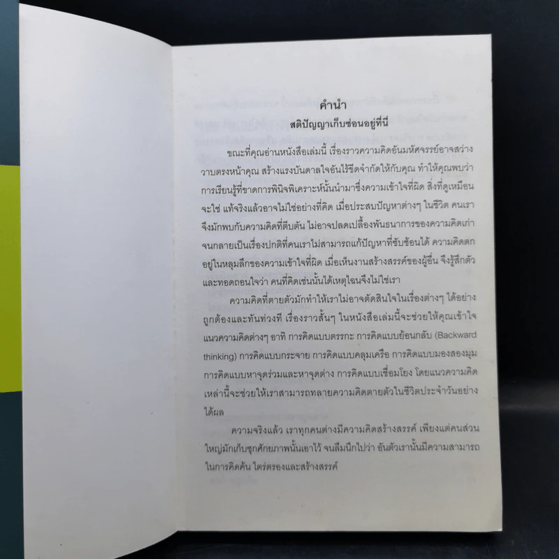 ความคิดไขความสำเร็จ Thought the Key to Success เล่ม 1 รูปที่ 8