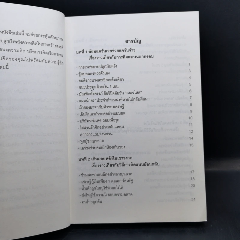 ความคิดไขความสำเร็จ Thought the Key to Success เล่ม 1 รูปที่ 9