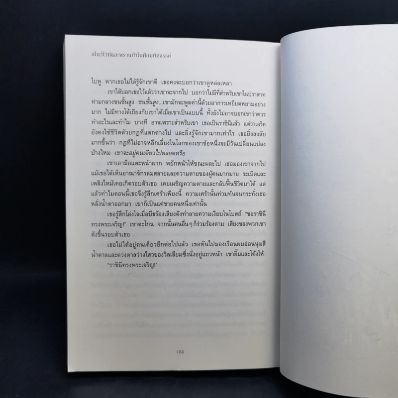 สโนว์ไวท์และพรานป่าในศึกมหัศจรรย์ - ลิลี่ เบลก รูปที่ 10