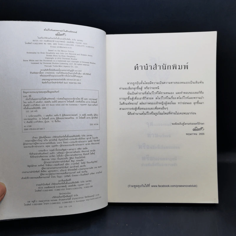 สโนว์ไวท์และพรานป่าในศึกมหัศจรรย์ - ลิลี่ เบลก รูปที่ 8