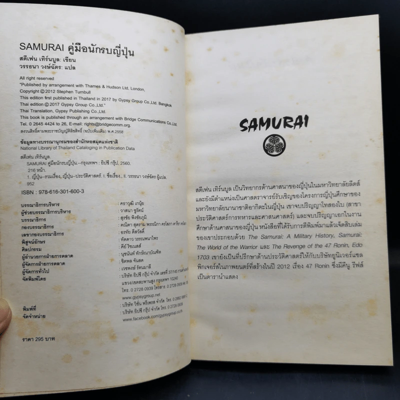 Samurai คู่มือนักรบญี่ปุ่น - สตีเฟน เทิร์นบูล รูปที่ 9