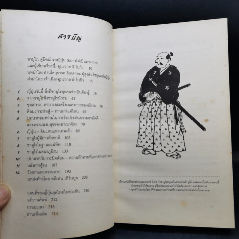 Samurai คู่มือนักรบญี่ปุ่น - สตีเฟน เทิร์นบูล รูปที่ 10