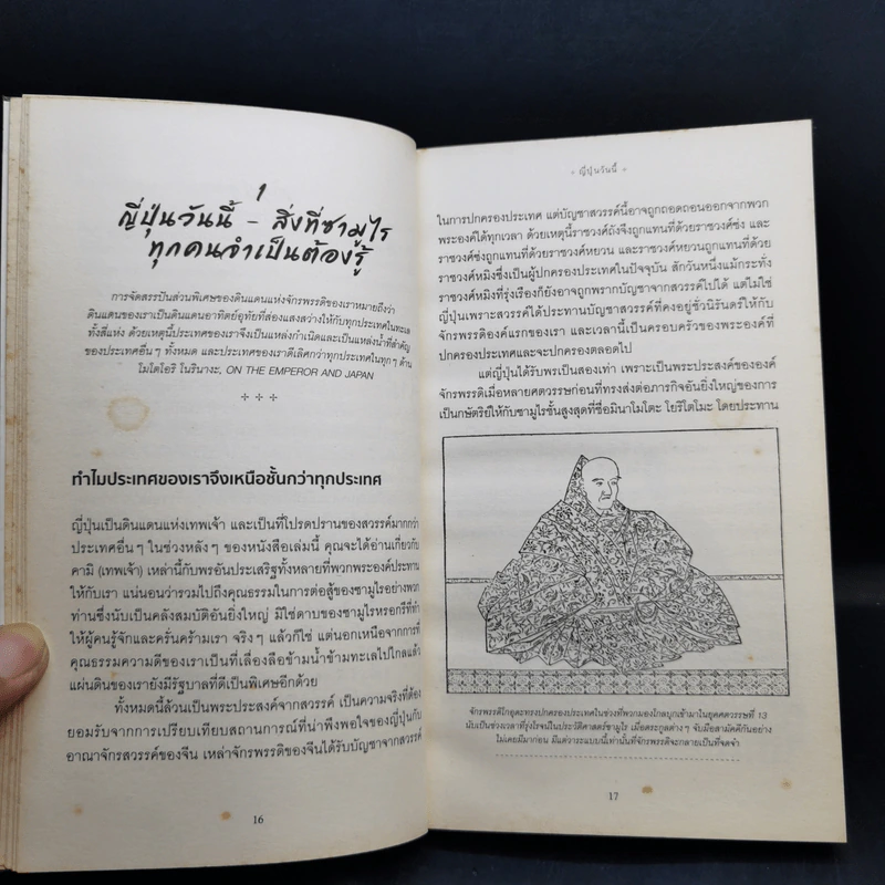Samurai คู่มือนักรบญี่ปุ่น - สตีเฟน เทิร์นบูล รูปที่ 12
