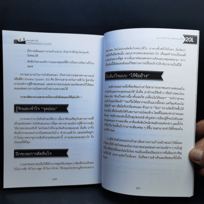 คนเก่งสร้างได้ : อารยโมเดลสมรรถนะ KSL31220 - ศ.ดร.เกรียงศักดิ์ เจริญวงศ์ศักดิ์ รูปที่ 12