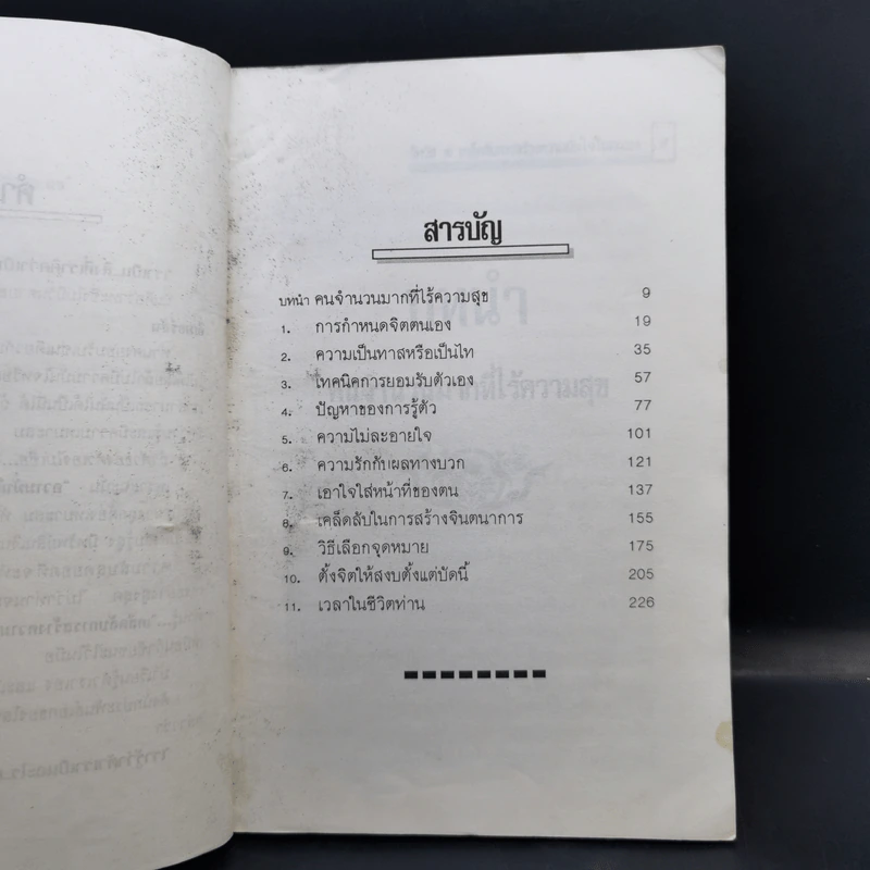เคล็ดลับการสร้างความมั่นใจในตนเอง - วิทวัส รูปที่ 10