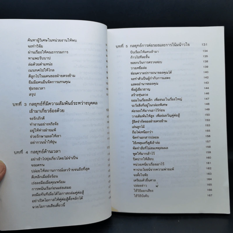 กลยุทธ์นักบริหาร - อินทิรา ปัทมินทร รูปที่ 11