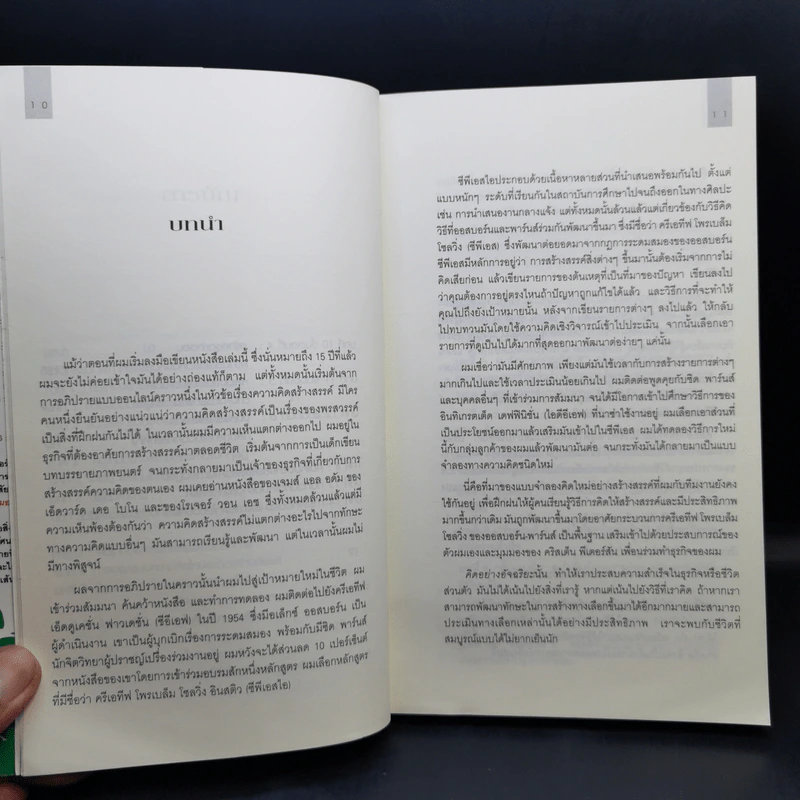 คิดอย่างอัจฉริยะ Think Better - Tim Hurson รูปที่ 11