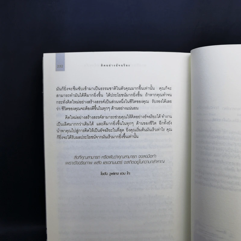 คิดอย่างอัจฉริยะ Think Better - Tim Hurson รูปที่ 13