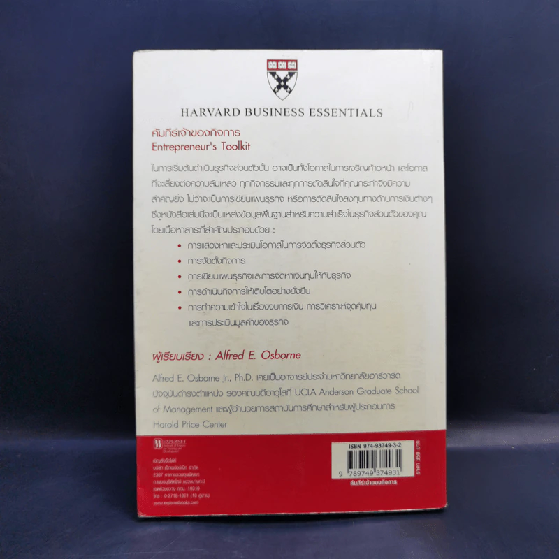 คัมภีร์เจ้าของกิจการ - Harvard Business Essentials รูปที่ 2