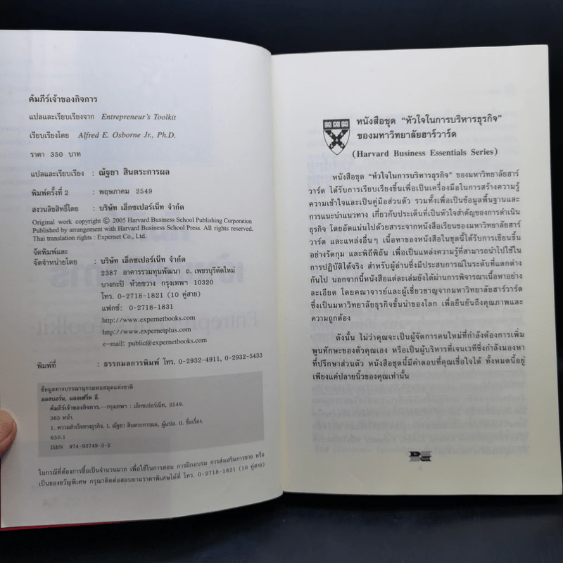 คัมภีร์เจ้าของกิจการ - Harvard Business Essentials รูปที่ 9