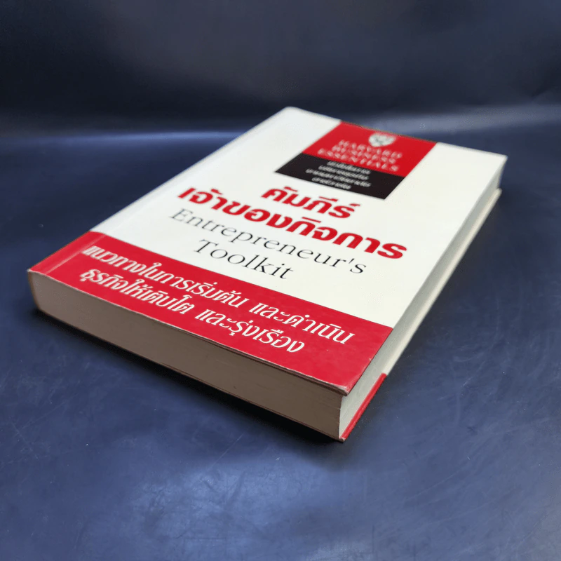 คัมภีร์เจ้าของกิจการ - Harvard Business Essentials รูปที่ 7