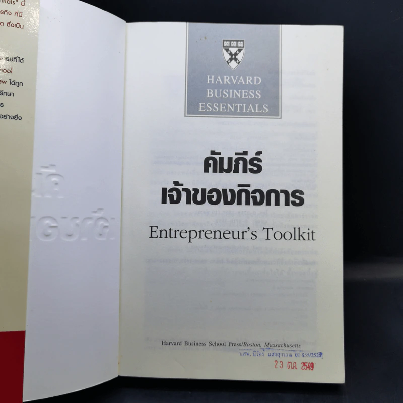 คัมภีร์เจ้าของกิจการ - Harvard Business Essentials รูปที่ 8