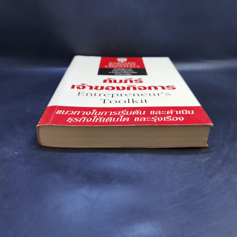 คัมภีร์เจ้าของกิจการ - Harvard Business Essentials รูปที่ 4