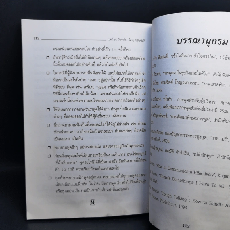 พูดอย่างชาญฉลาด - ยุดา รักไทย, ปานจิตต์ โกญจนาวรรณ รูปที่ 13