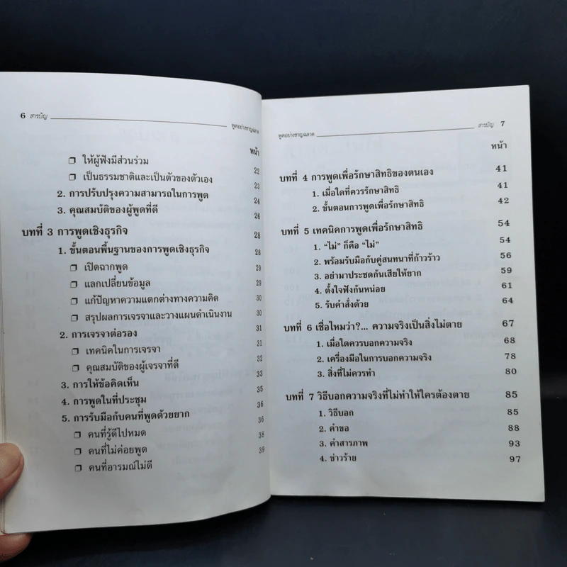 พูดอย่างชาญฉลาด - ยุดา รักไทย, ปานจิตต์ โกญจนาวรรณ รูปที่ 11
