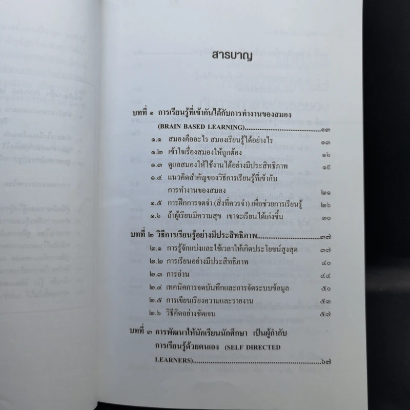 การเรียนรู้อย่างมีประสิทธิภาพ - วิทยากร เชียงกูล รูปที่ 9