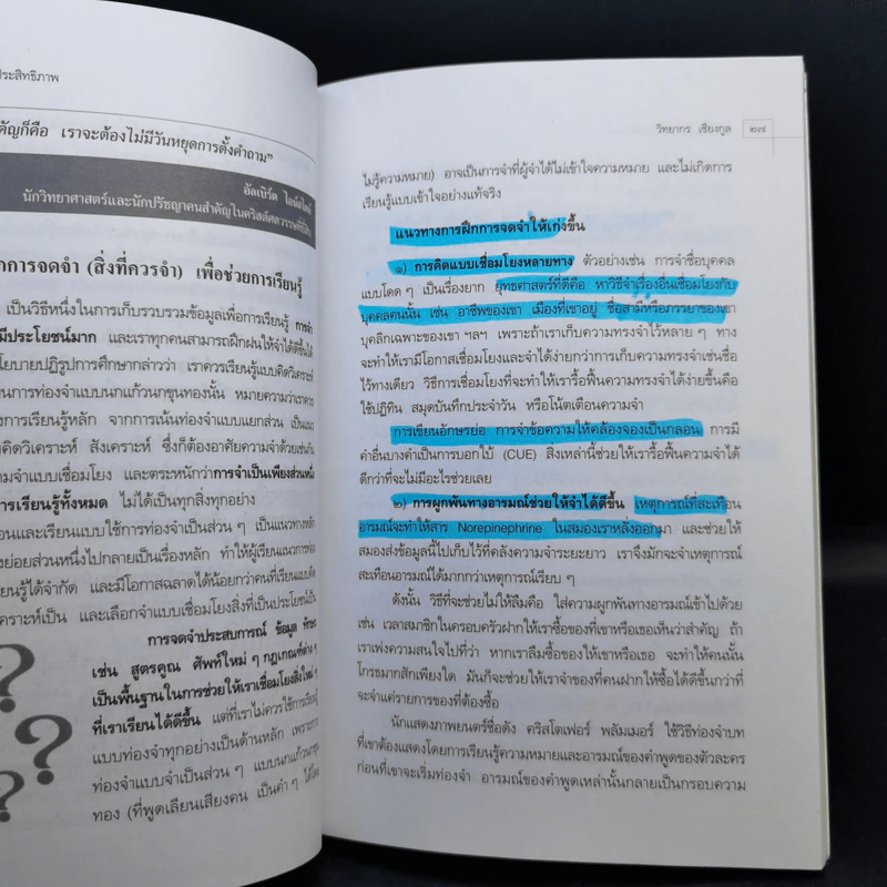 การเรียนรู้อย่างมีประสิทธิภาพ - วิทยากร เชียงกูล รูปที่ 11