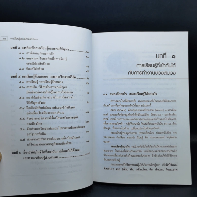 การเรียนรู้อย่างมีประสิทธิภาพ - วิทยากร เชียงกูล รูปที่ 10