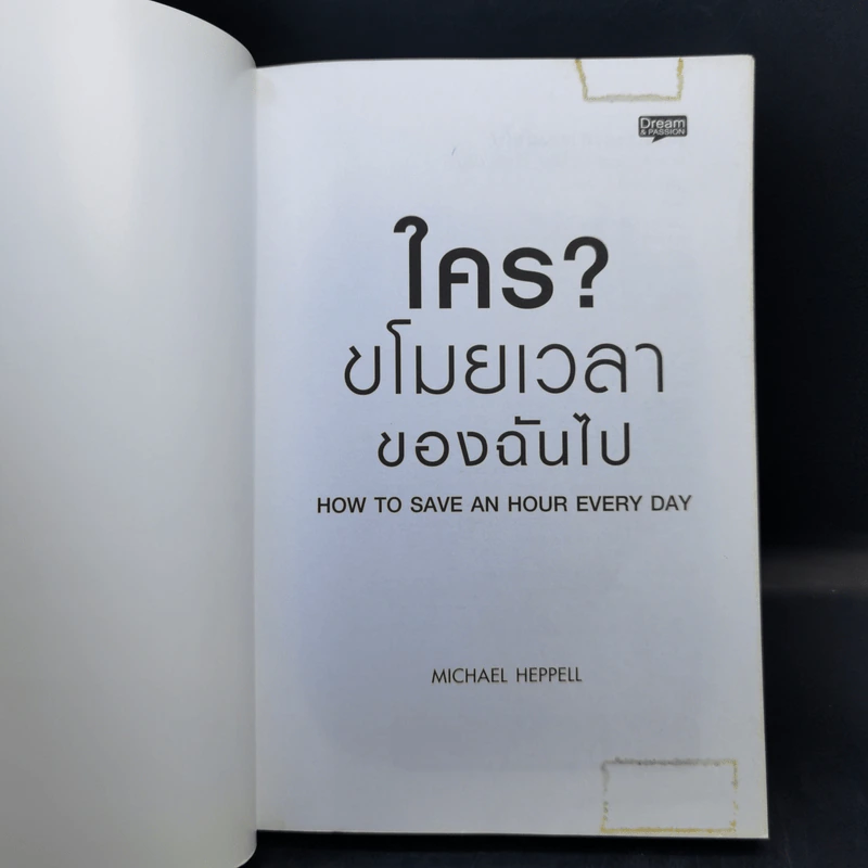 ใคร?ขโมยเวลาของฉันไป - Michael Heppell รูปที่ 8