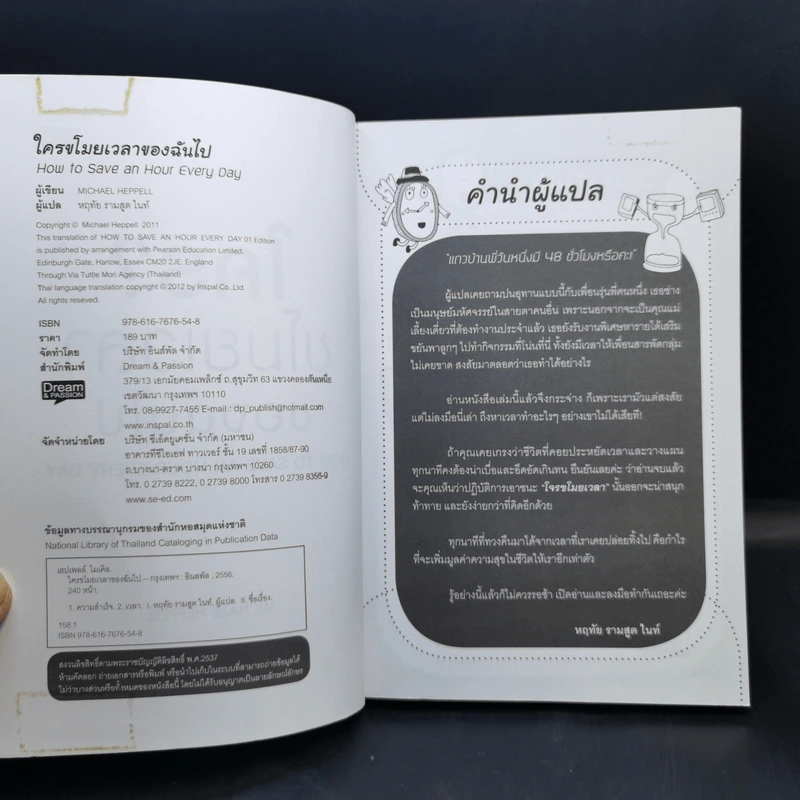 ใคร?ขโมยเวลาของฉันไป - Michael Heppell รูปที่ 9