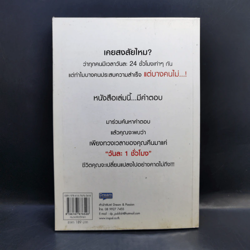 ใคร?ขโมยเวลาของฉันไป - Michael Heppell รูปที่ 2
