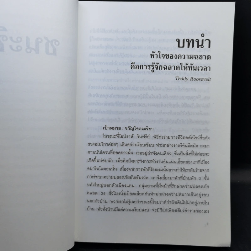 ชนะชีวิต - ดร.ฟิลลิป ซี. แมคกรอว์ รูปที่ 10