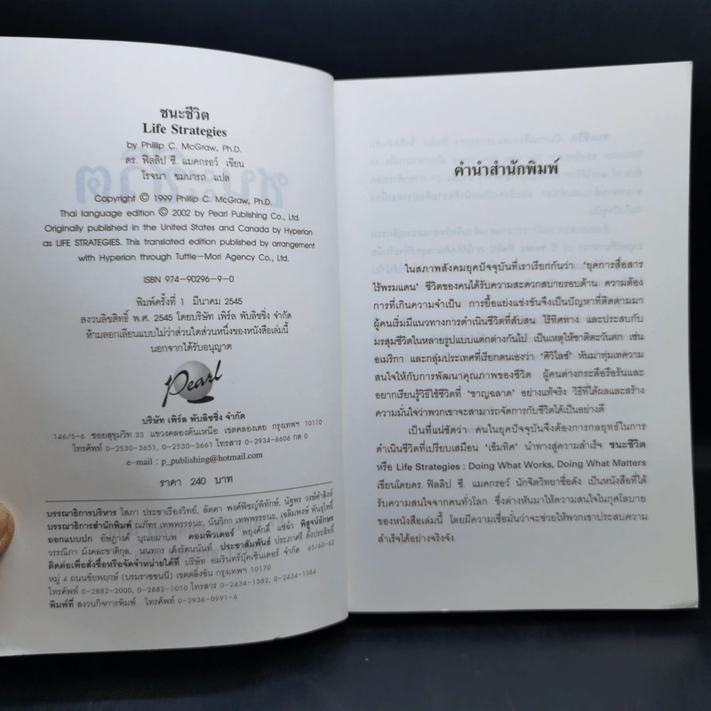 ชนะชีวิต - ดร.ฟิลลิป ซี. แมคกรอว์ รูปที่ 8