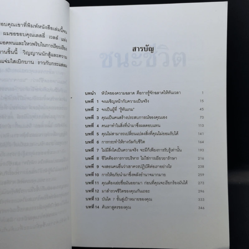 ชนะชีวิต - ดร.ฟิลลิป ซี. แมคกรอว์ รูปที่ 9