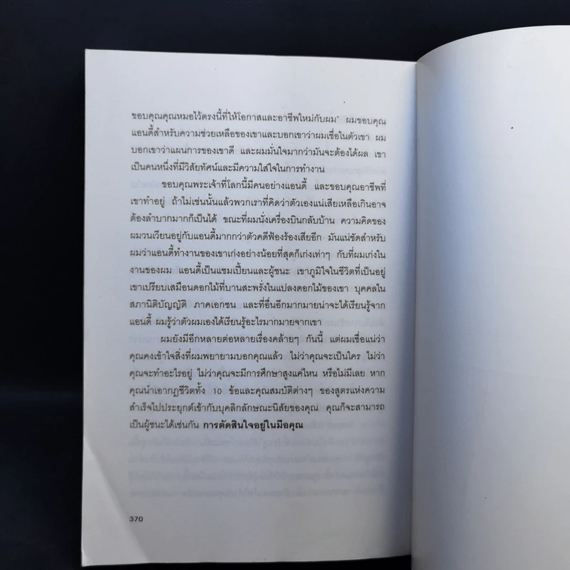 ชนะชีวิต - ดร.ฟิลลิป ซี. แมคกรอว์ รูปที่ 11